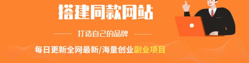 你还在到处找项目？还在当韭菜？我靠卖项目一个月收入5万+，曾经我也是个失败者。-三禾网络