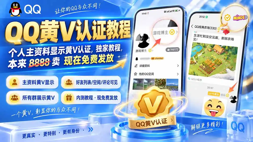 QQ黄V认证教程，个人主资料显示黄V认证，独家教程，本来 8888 卖 现在免费发放-三禾网络