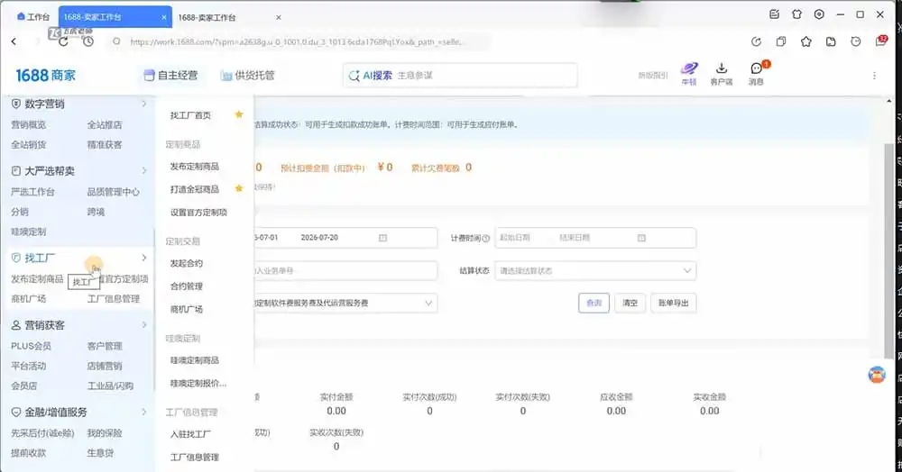 阿里巴巴1688店铺基建实操课-8月更新；工作台下载到旺铺装修客服分流，手把手搞定开店全部必备操作-三禾网络