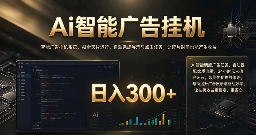 闲置设备别闲置,AI 广告自动化任务,看懂少走弯路 闲置设备别闲置,AI 广告自动化任务,看懂少走弯路
