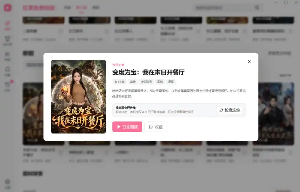 手机看短剧费眼？电脑版红果短剧来了，完全免费、画质高、资源全-三禾网络