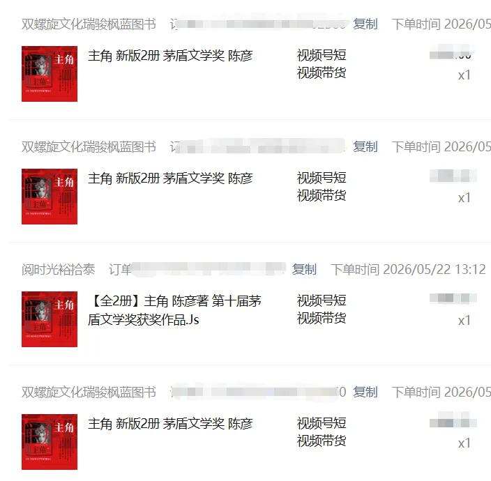 2026AI热点书单变现课，蹭影视原著流量，AI做文案素材，三平台同步带货赚图书高佣金-三禾网络