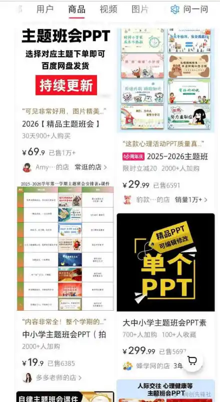 AI原创课件批量生产实战课:1小时完成PPT+教案+逐字稿+说课稿,系统掌握小红书课件运营变现方法 AI原创课件批量生产实战课:1小时完成PPT+教案+逐字稿+说课稿,系统掌握小红书课件运营变现方法