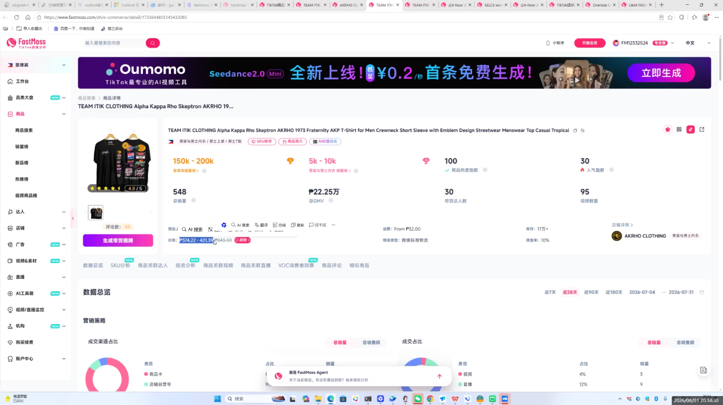 三叔·TikTok东南亚本土店实操(更新8月)-三禾网络