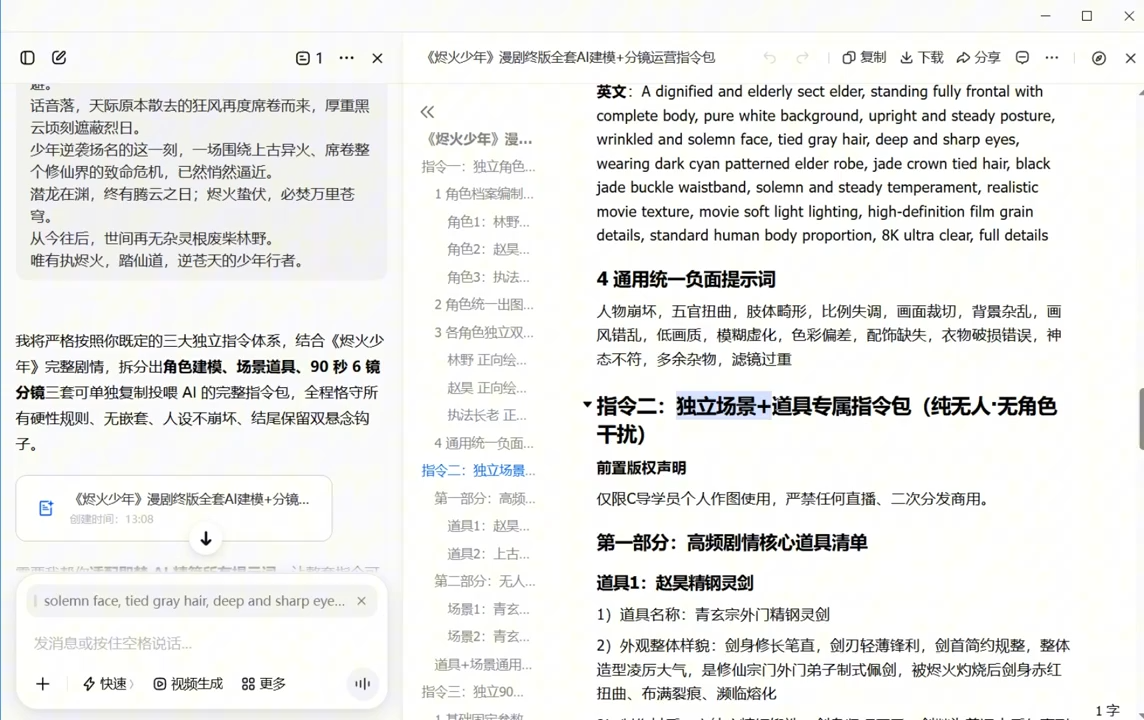 AI漫剧+AI短视频大师课(更新6月)-三禾网络