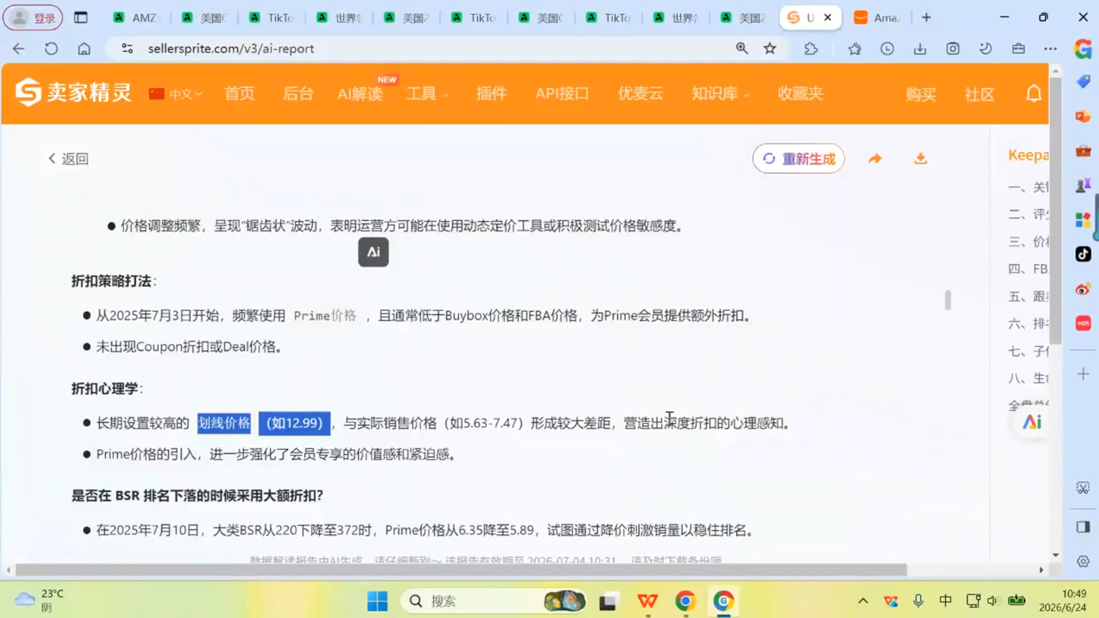 跨境米亚·亚马逊陪跑孵化营(更新7月)-三禾网络