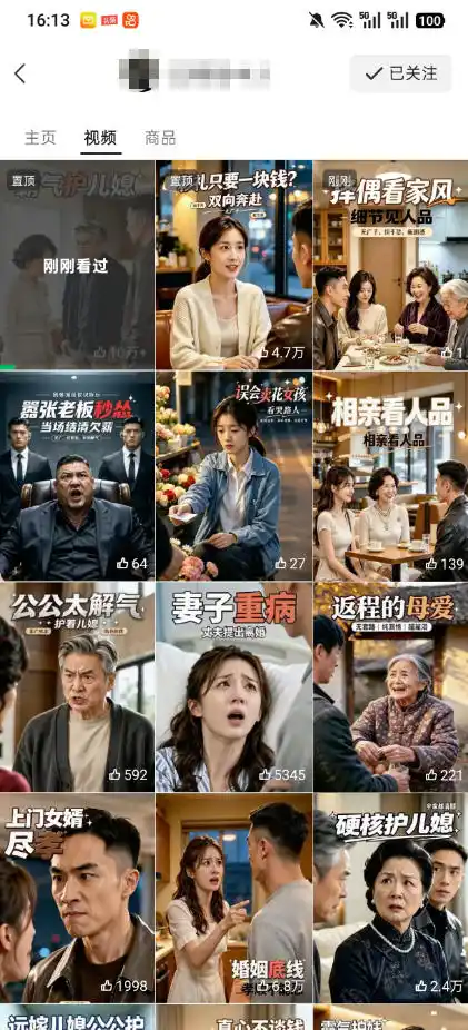 视频号ai原创婆媳矛盾视频,普通人跟着流程就能批量出片,解锁视频号分成计划+橱窗带货+收徒等多种收益-三禾网络