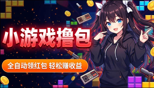 揭秘手机全自动挂G撸包项目，零基础人人可做，单机日入1.5k+，矩阵收益翻几倍-三禾网络