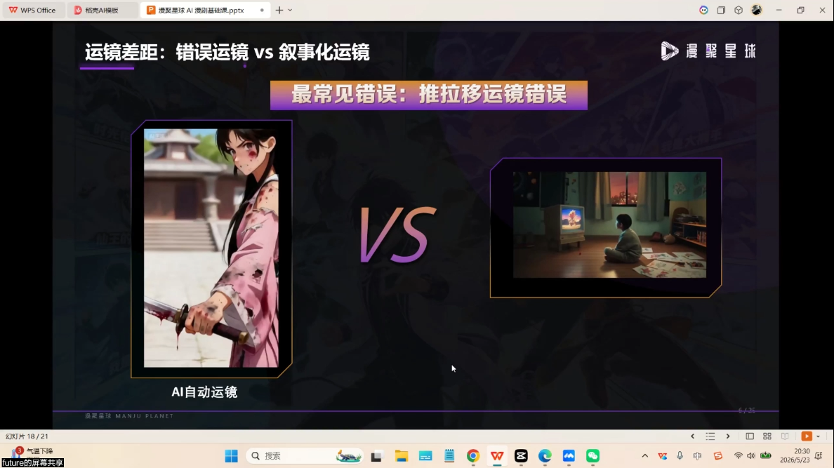 漫聚星球·AI漫剧全流程制作基础课程-三禾网络