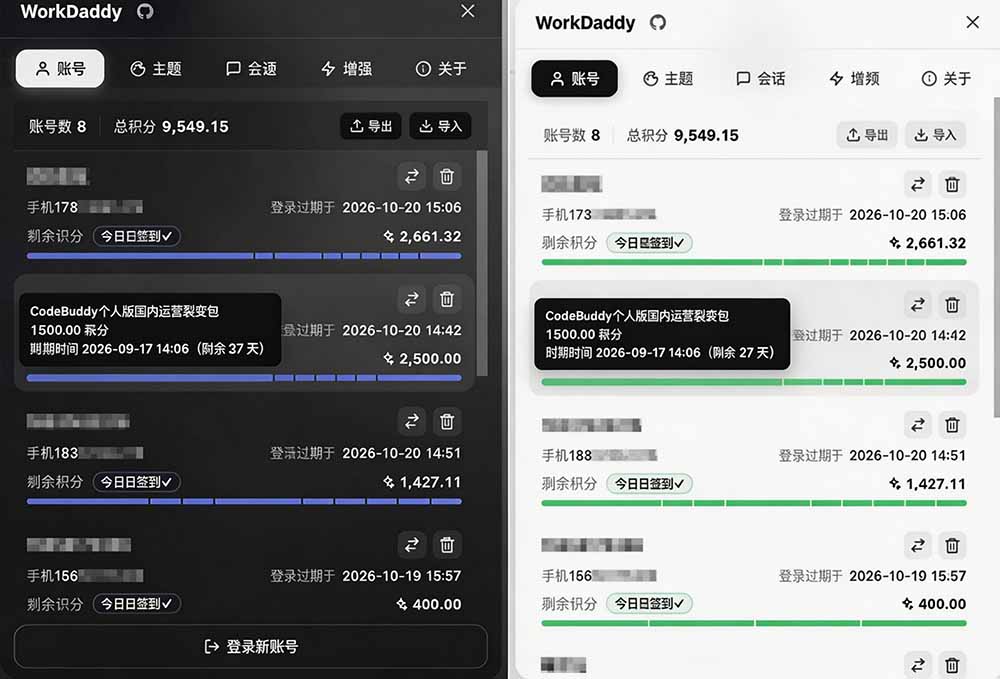 WorkBuddy重度用户必装！多账号·主题·增强工具集，零侵入、零重签名，WorkDaddy-三禾网络