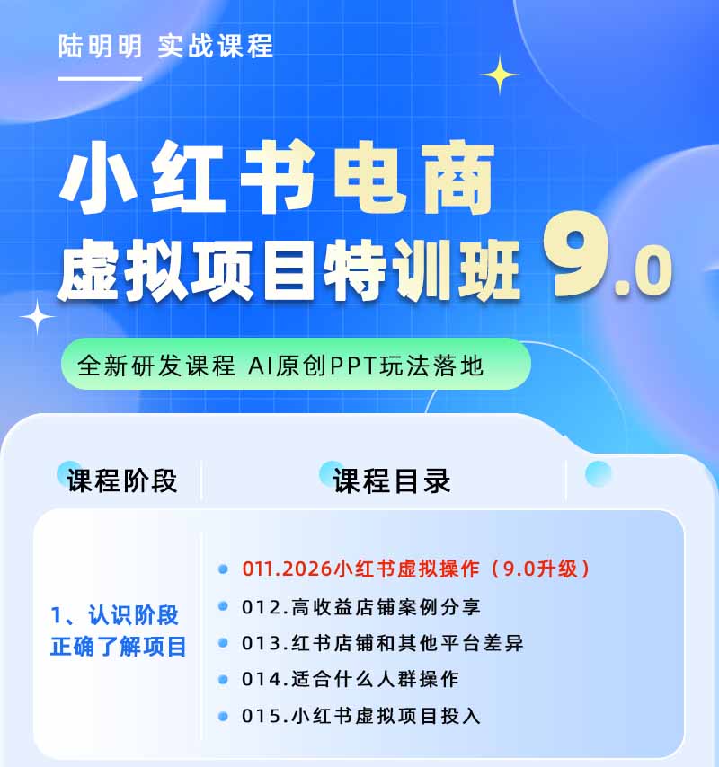 图片[1]-小红书虚拟项目特训班9.0，全面拥抱AI，批量产出原创PPT货源，单品/单店纯利润几万到几十W-三禾网络