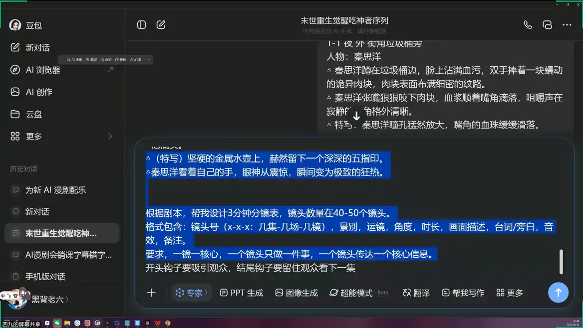AI漫剧从0到1的工业化实战(更新8月)-三禾网络