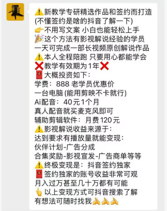 抖音132W粉丝博主的影视解说精选独家教学，不用写文案，小白也能签约抖音独家精选月入几个W-三禾网络