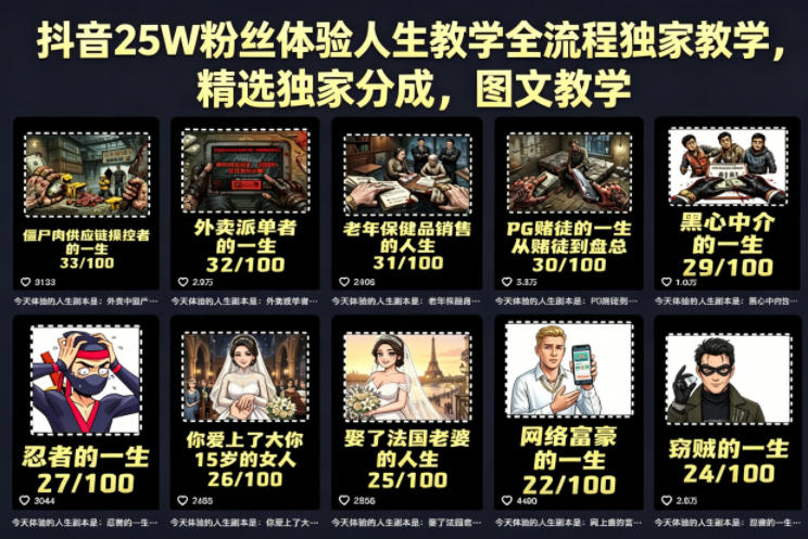 抖音25W粉丝体验人生教学全流程独家教学，精选独家分成，图文教学-三禾网络