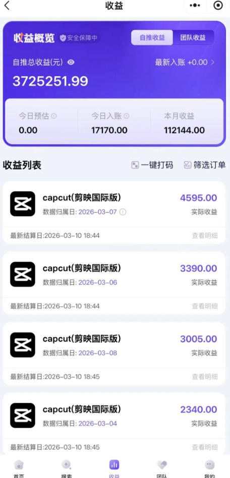 海外TikTok剪映cupcut拉新，市场广阔，潜力巨大，月入1w+，适合TK创作者的新机会-三禾网络