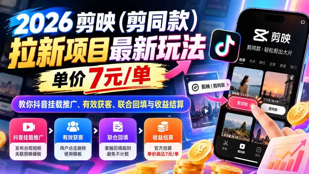 2026剪映(剪同款-三禾网络