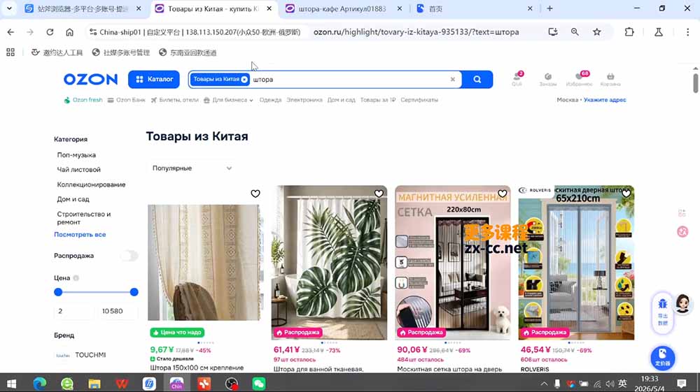 OZON 跨境电商实战课，零基础开店运营全教程，精通物流定价快速出单-三禾网络