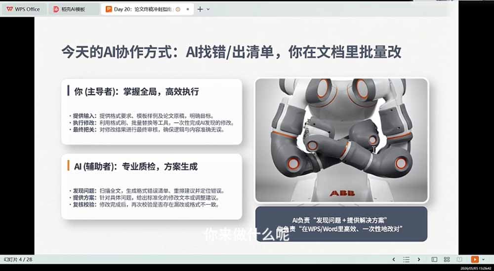 21天AI论文成稿实战营：选题定向×文献提纲×AIGC合规×全文整合，完成可交导师的阶段稿-三禾网络