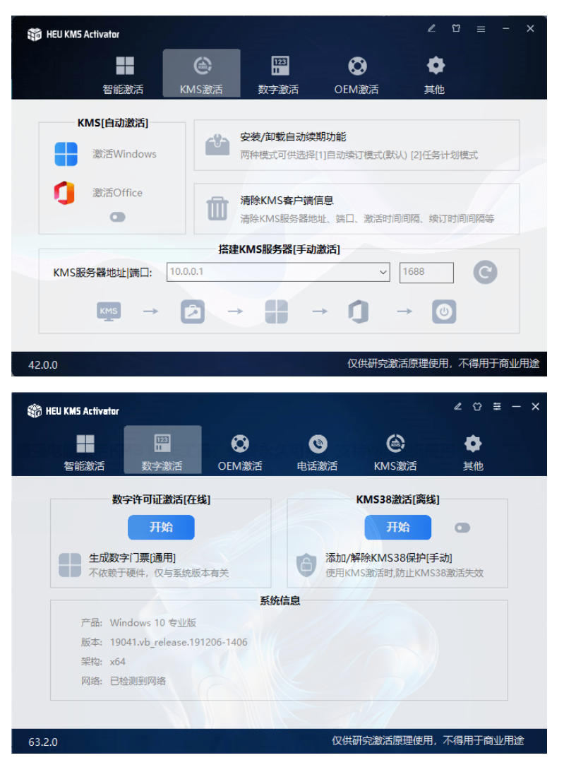 一键激活Win系统和Office办公软件，最强电脑激活KMS HUE工具，免费永久可用，支持win系统使用-三禾网络