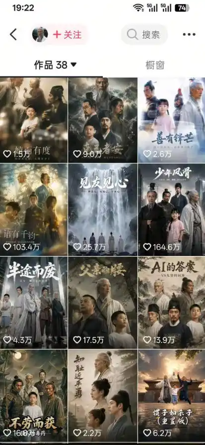 抖音80W博主的孔孟道育儿智慧AI真人短剧，古人+现代人–跨时空对话育儿，轻松解锁伙伴计划+精选独家收益-三禾网络