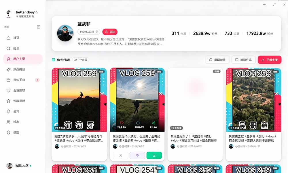 别再乱找了！D音下载快如闪电，支持批量下载用户作品收藏列表和点赞列表，开源免费 Better-douyin-R-三禾网络