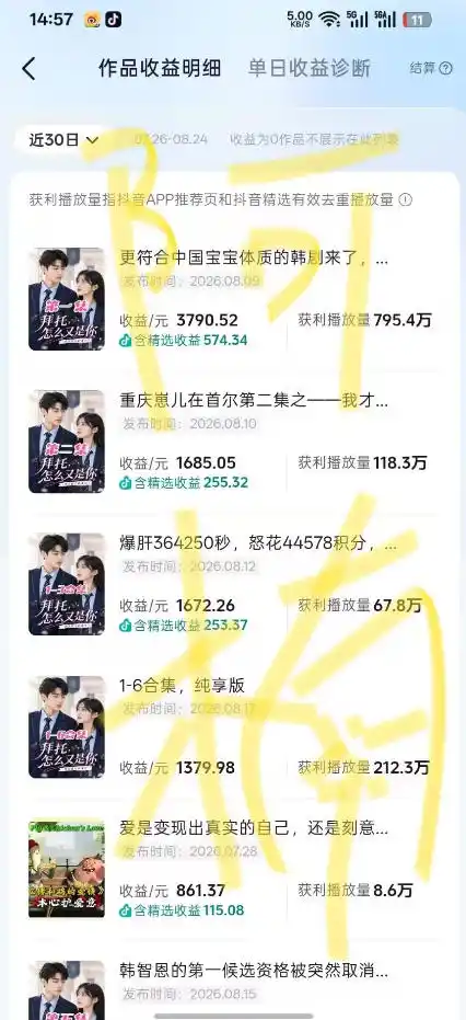 抖音40w粉丝博主AI韩剧教学，零基础制作韩剧校园恋爱短片，小白也能解锁抖音精选独家收益，日入1k+-三禾网络