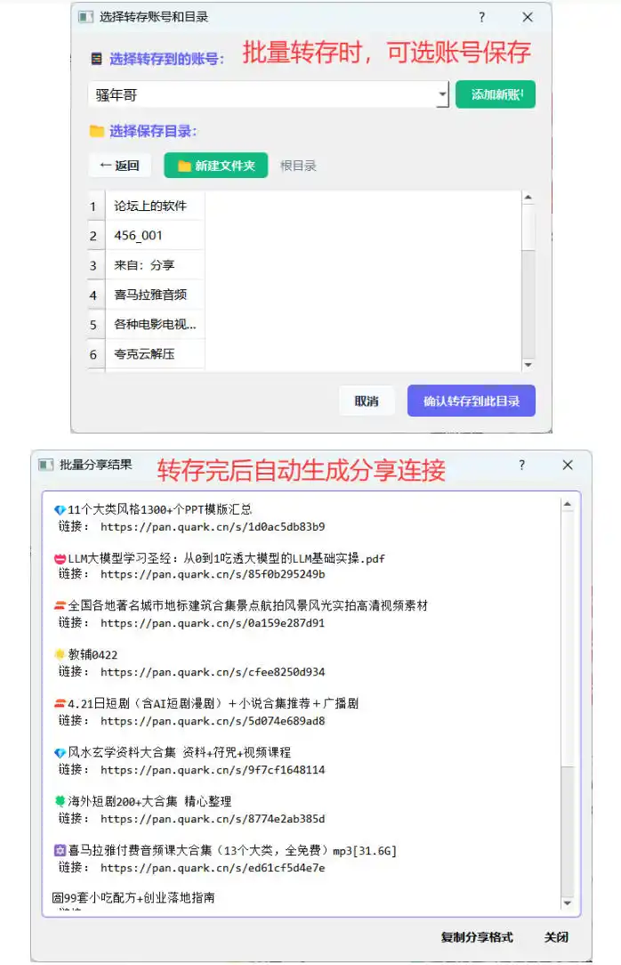 夸克网盘批量文件重命名，批量转存、批量分享、批量复制，内置AI功能-三禾网络