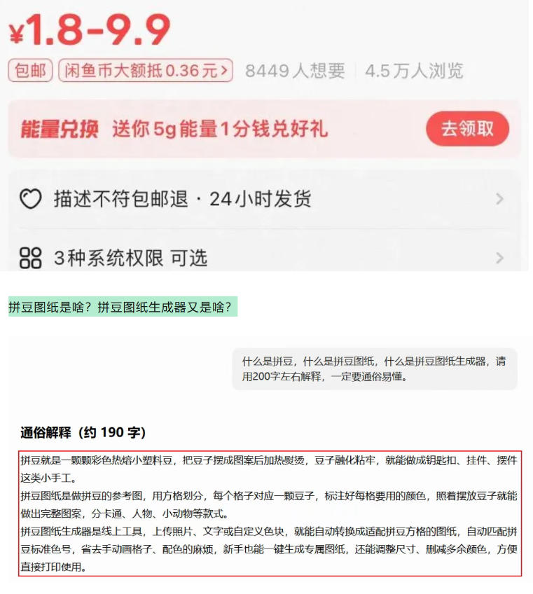 闲鱼卖拼豆图纸生成器，一单1.8-9.9，单号月收益居然达到2000+一键出图永久使用-三禾网络
