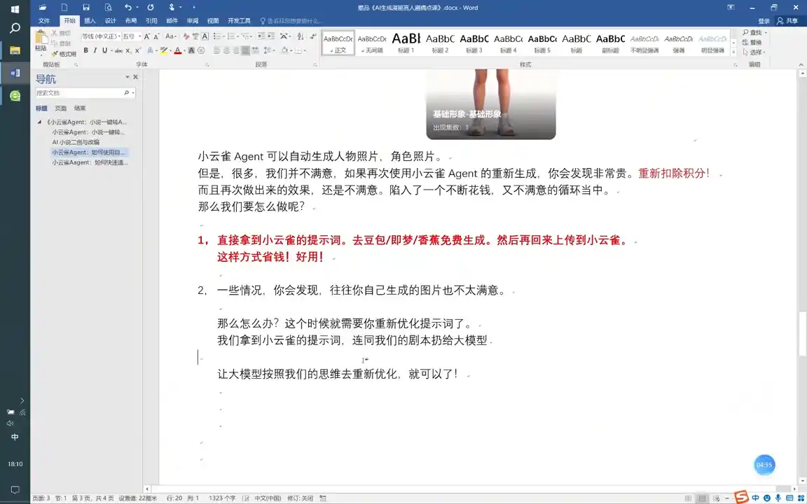 从0到1打造AI漫剧，一条工作流全搞定-三禾网络