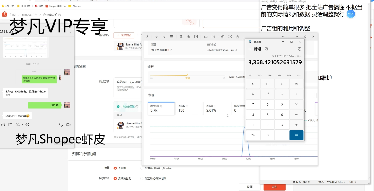 梦凡老师·Shopee虾皮高阶运营课程(更新5月)-三禾网络