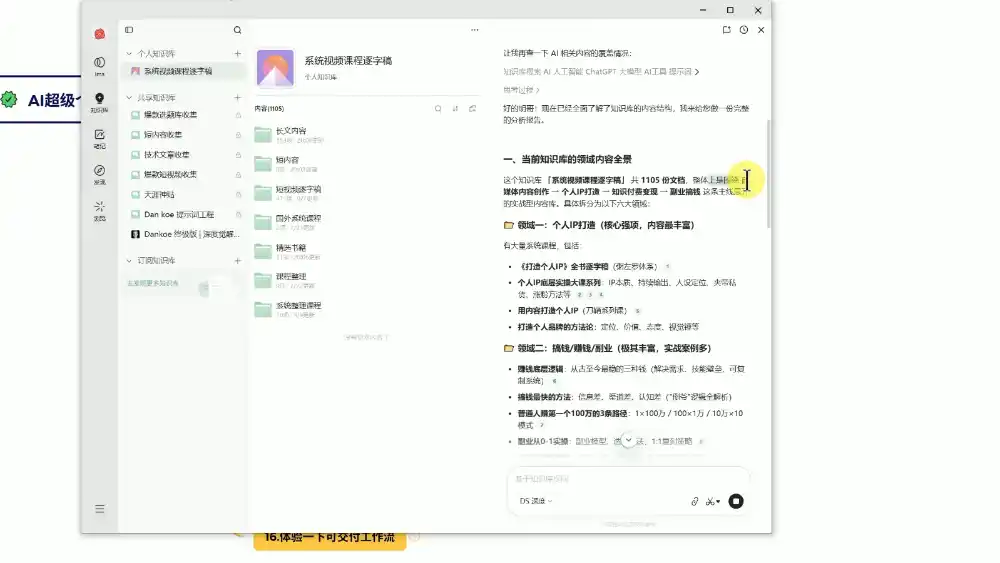 陆明明·AI超级个体训练营2.0-三禾网络