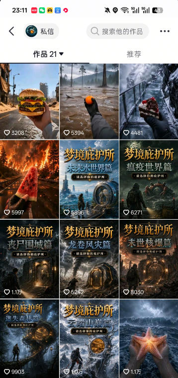 抖音7.6W粉丝博主的梦境庇护所类AI动画教学,从0到1教你制作爆款第一人称POV庇护所视频,全平台发布撸广告分成收益-三禾网络