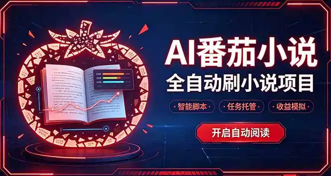 轻资产 AI 自动化项目，全天自动运行-三禾网络