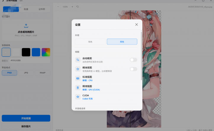 Windows离线抠图神器来了！支持批量抠图+证件照排版打印，基于RMBG2模型，GPU加速方块AI抠图-三禾网络
