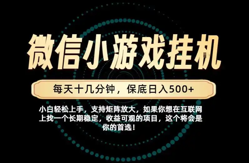 一部手机也能保底月入过1W!每天十几分钟就够了,单日轻松500+,长期稳定!【揭秘】-三禾网络