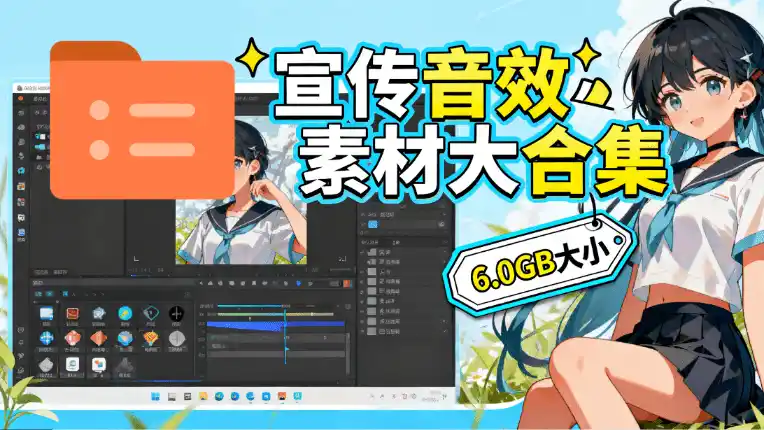 图片[1]-某宝付费购买，常用6G音效合集！970+首宣传片背景音乐，无版权可商用大气素材，分类清晰，高质量内容-三禾网络