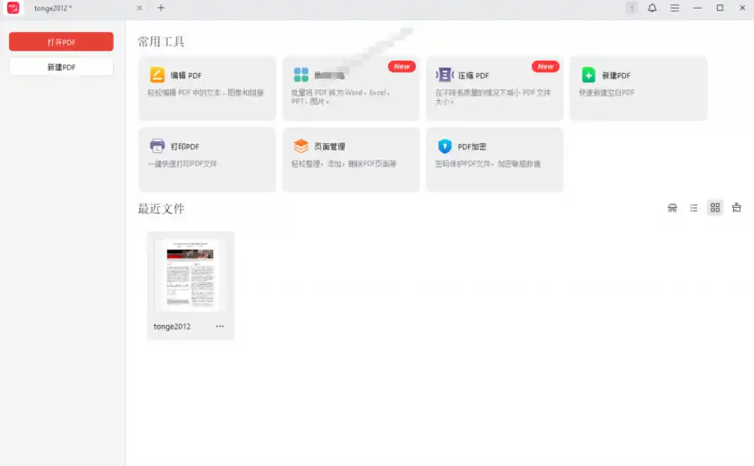 100%完美免费神器！一站式多功能PDF软件，支持PDF格式转换压缩编辑等，简约无广告，太Nice了JOPDF-三禾网络