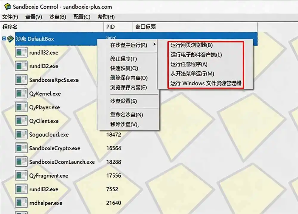 图片[1]-害怕电脑装到病毒软件？开源沙箱工具来了，轻松隔离运行未知应用，还能软件游戏无限多开！Sandboxie-三禾网络