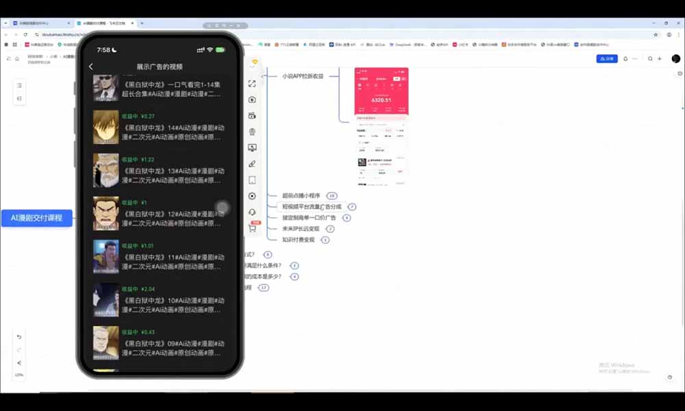 AI漫剧超级增长课：一人AI内容公司×账号运营×漫剧制作×商业变现×从0到1全流程实战-三禾网络