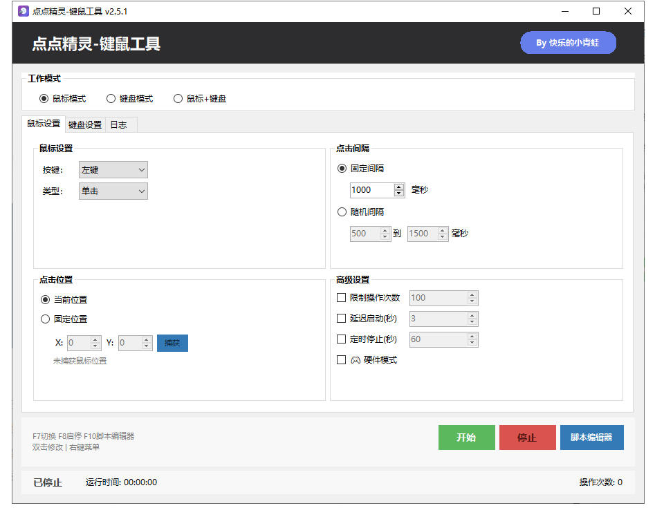 专业Windows键鼠自动化工具，免费永久使用，告别重复操作，小白也能快速创建自动化脚本 点点精灵-三禾网络