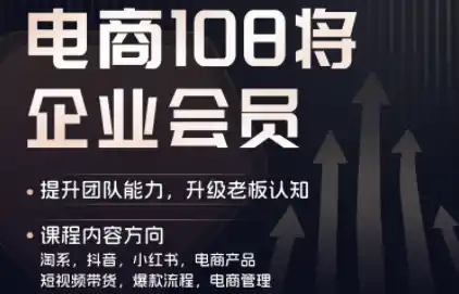 贾真108将电商·电商圈(更新9月) 贾真108将电商·电商圈(更新9月)