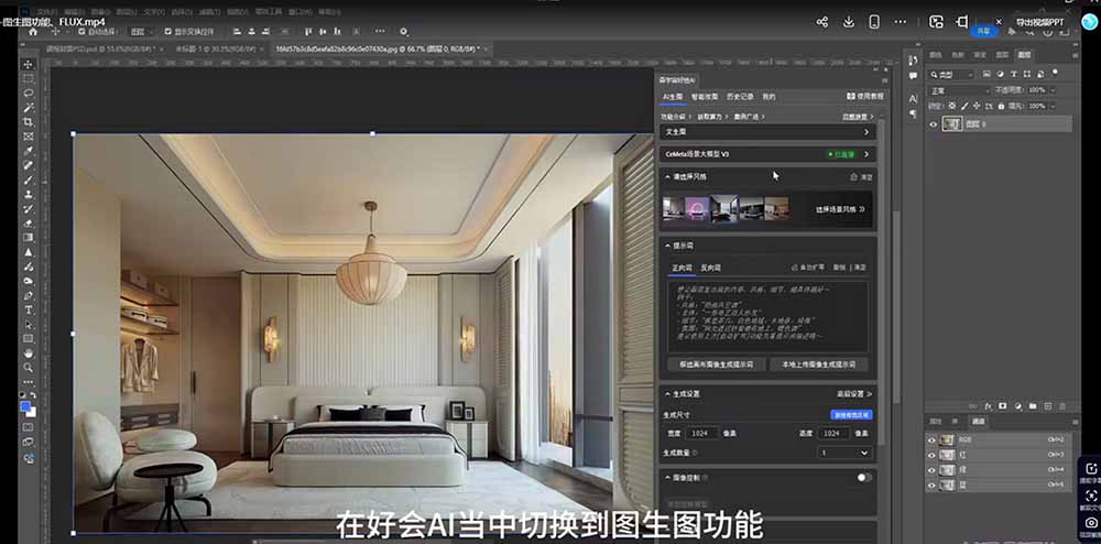 AI效果图类全面教学：文生图+图生图+FLUX，快速生成家具摄影棚级产品图-三禾网络