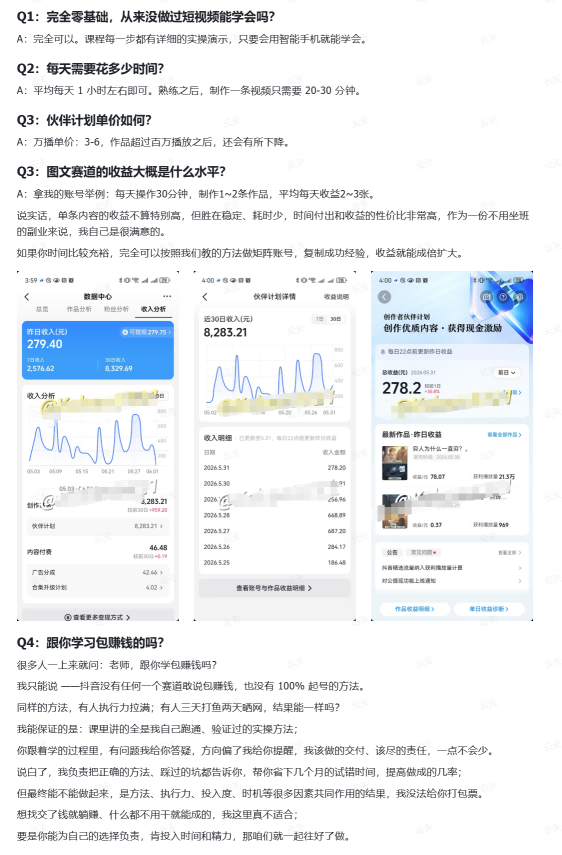 抖音10w粉丝博主的图文赛道教学,手机电脑均可操作,每天操作30分钟,制作1~2条作品,平均每天收益300-三禾网络