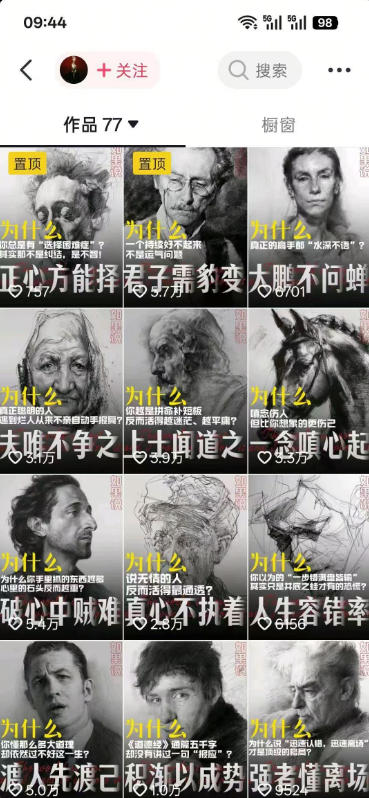 人性思维格局短视频教学:20W博主亲授×标准化流程×字幕封面设计×AI提示词×橱窗带货6W件实战经验-三禾网络