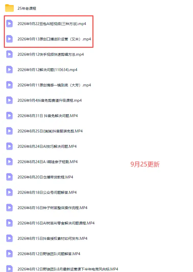 2026新版AI短视频带货实战课-更新10月17：抖音+快手+视频号三大平台，系统掌握AI内容与电商运营玩法-三禾网络