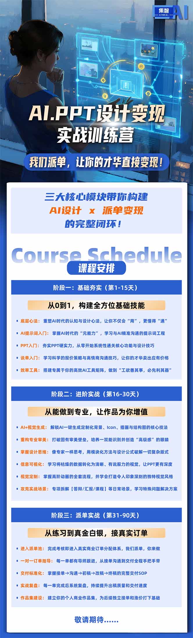AI·PPT设计变现实战训练营，从0到1学AI设计+派单变现，学完直接接真实订单赚钱-三禾网络