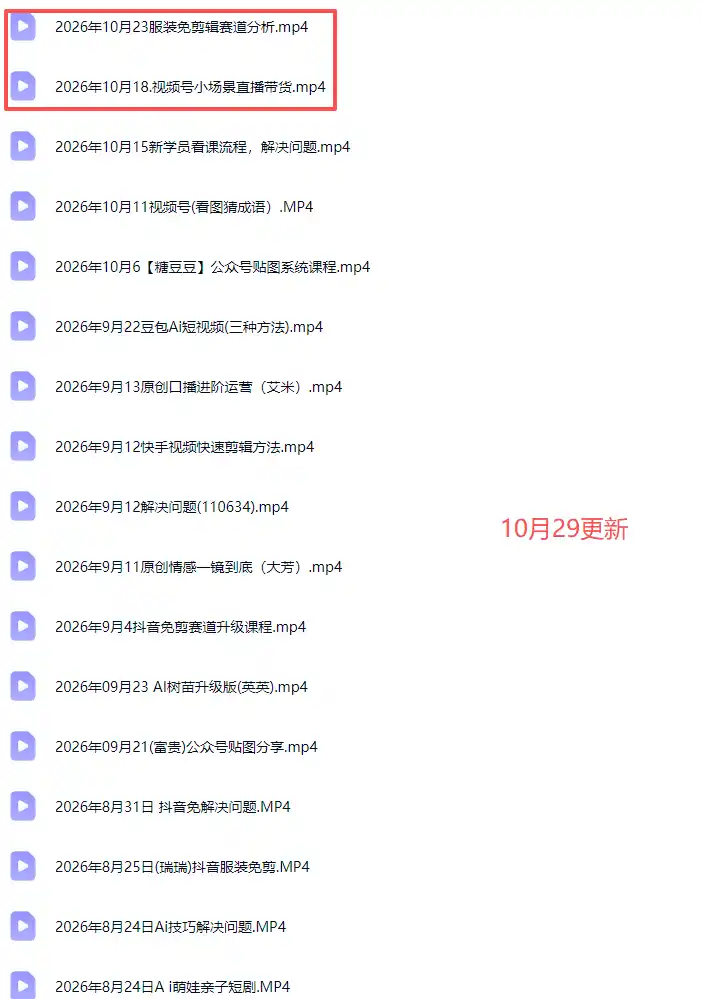 2026新版AI短视频带货实战课-更新10月30:抖音+快手+视频号三大平台,系统掌握AI内容与电商运营玩法-三禾网络