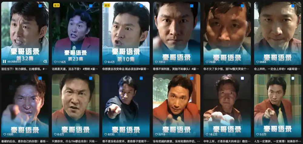 抖音22W粉丝博主的豪哥语录二创爆款短视频教学，混剪+AI玩法，解锁伙伴计划+剪映挂载+收徒等多种收益-三禾网络