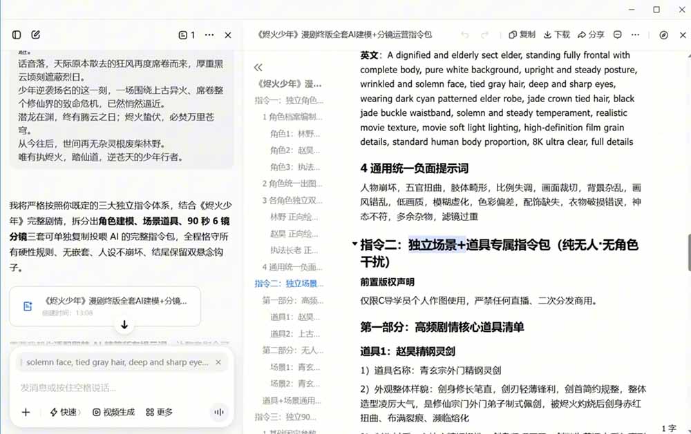 AI漫剧+AI短视频大师课：账号定位+豆包DeepSeek实战+剪映剪辑+漫剧速成，一站式AI创作体系-三禾网络