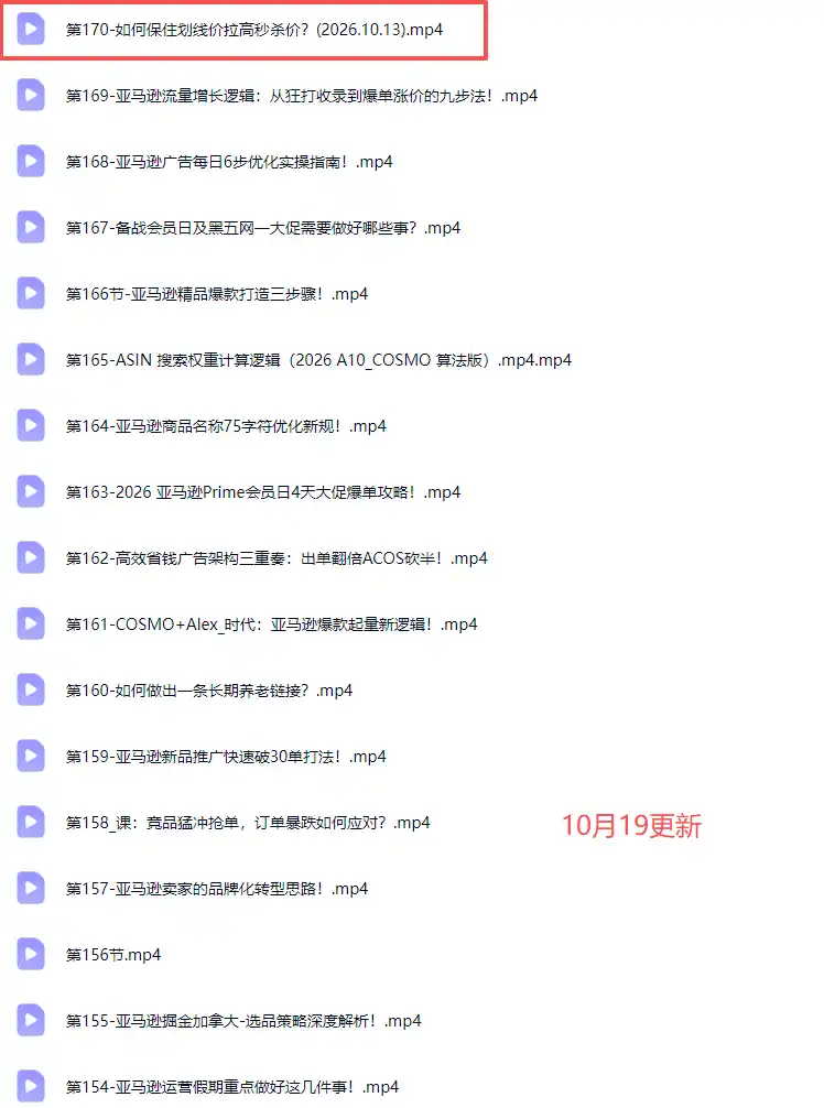 skyla亚马逊跨境实战课-更新1019：全品类选品逻辑｜SP/SB/SD广告精细化｜新品打爆旺季爆单全套运营教程-三禾网络